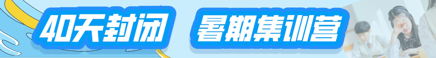 暑期集训营