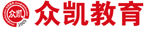 众凯教育官网